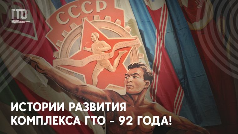 ИСТОРИЯ ГТО 2023. ИСТОРИЯ ГТО 2023.